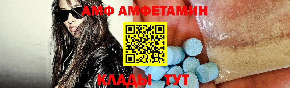 Каменск-Шахтинский  АМФ  Вход с VPN  АМФ VHQ  Amphetamine 