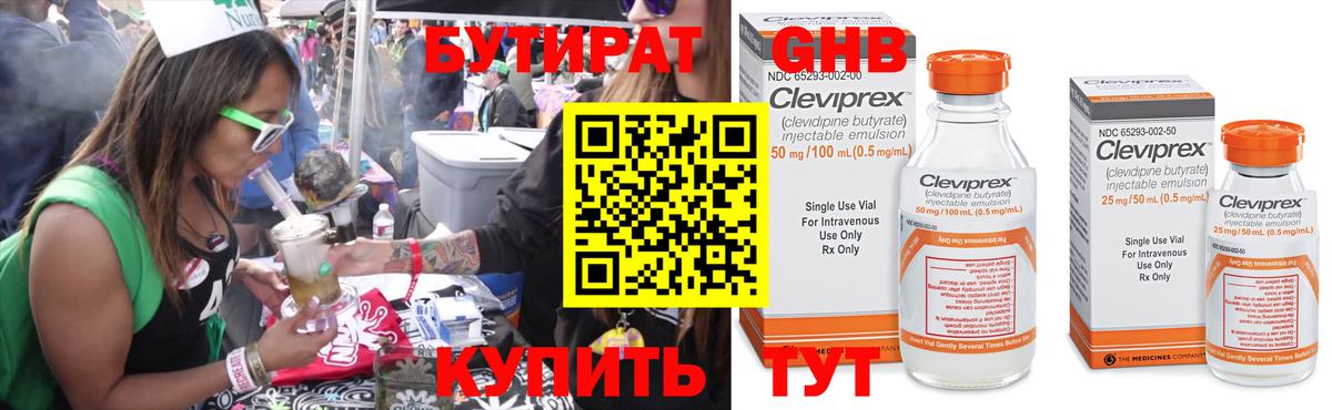 БУТИРАТ  Вход с VPN  Каменск-Шахтинский  БУТИРАТ 99% 
