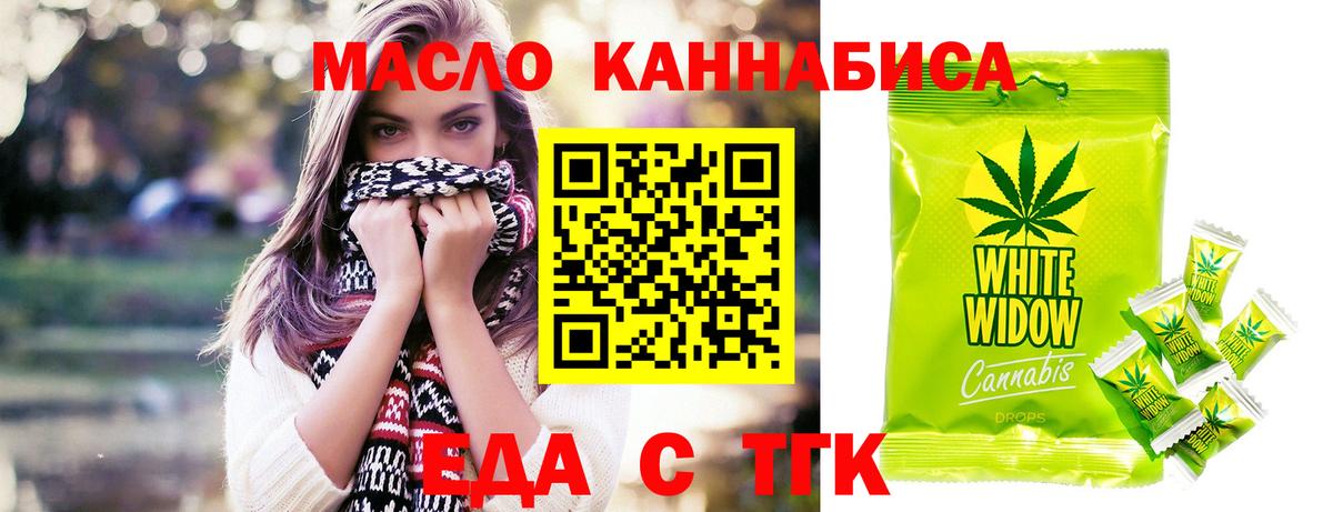 Каменск-Шахтинский  Еда ТГК марихуана  Вход с VPN 