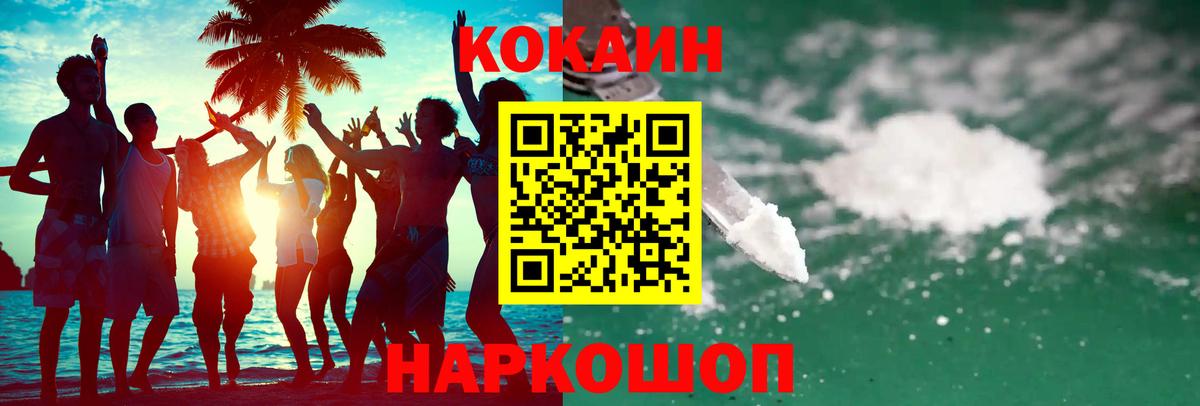 Cocaine  Кокаин Колумбийский  купить наркоту  Вход с VPN  Каменск-Шахтинский  КОКАИН 97% 