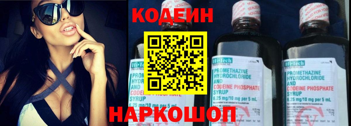 Codein Purple Drank  Вход с VPN  Каменск-Шахтинский 