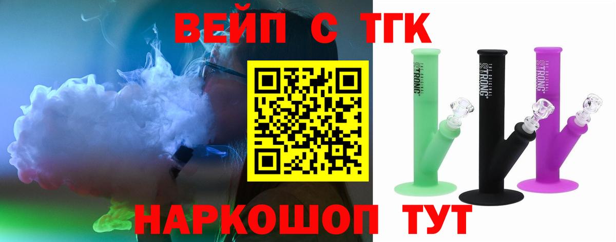ТГК вейп Каменск-Шахтинский